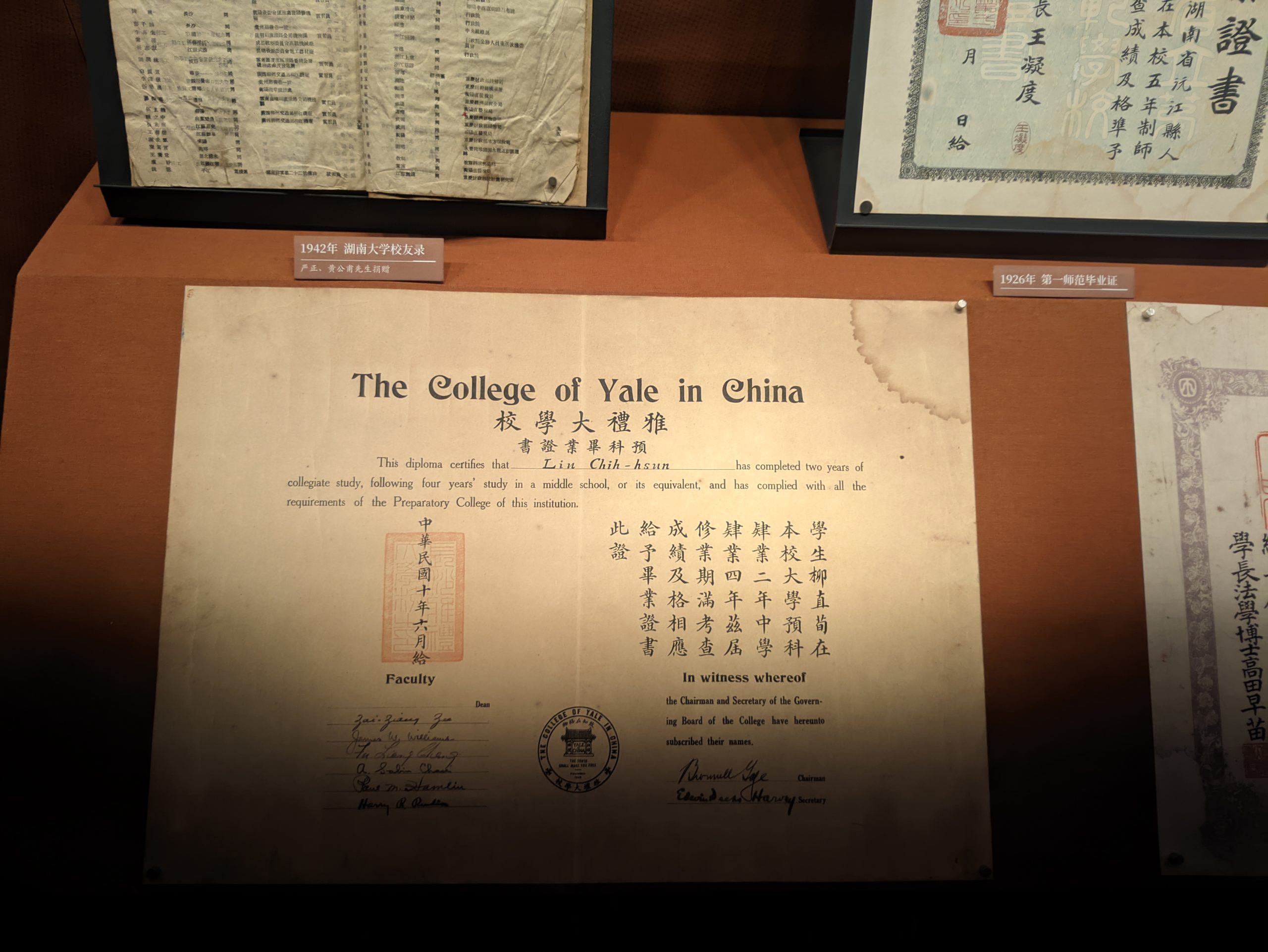 雅礼大学的肄业证书